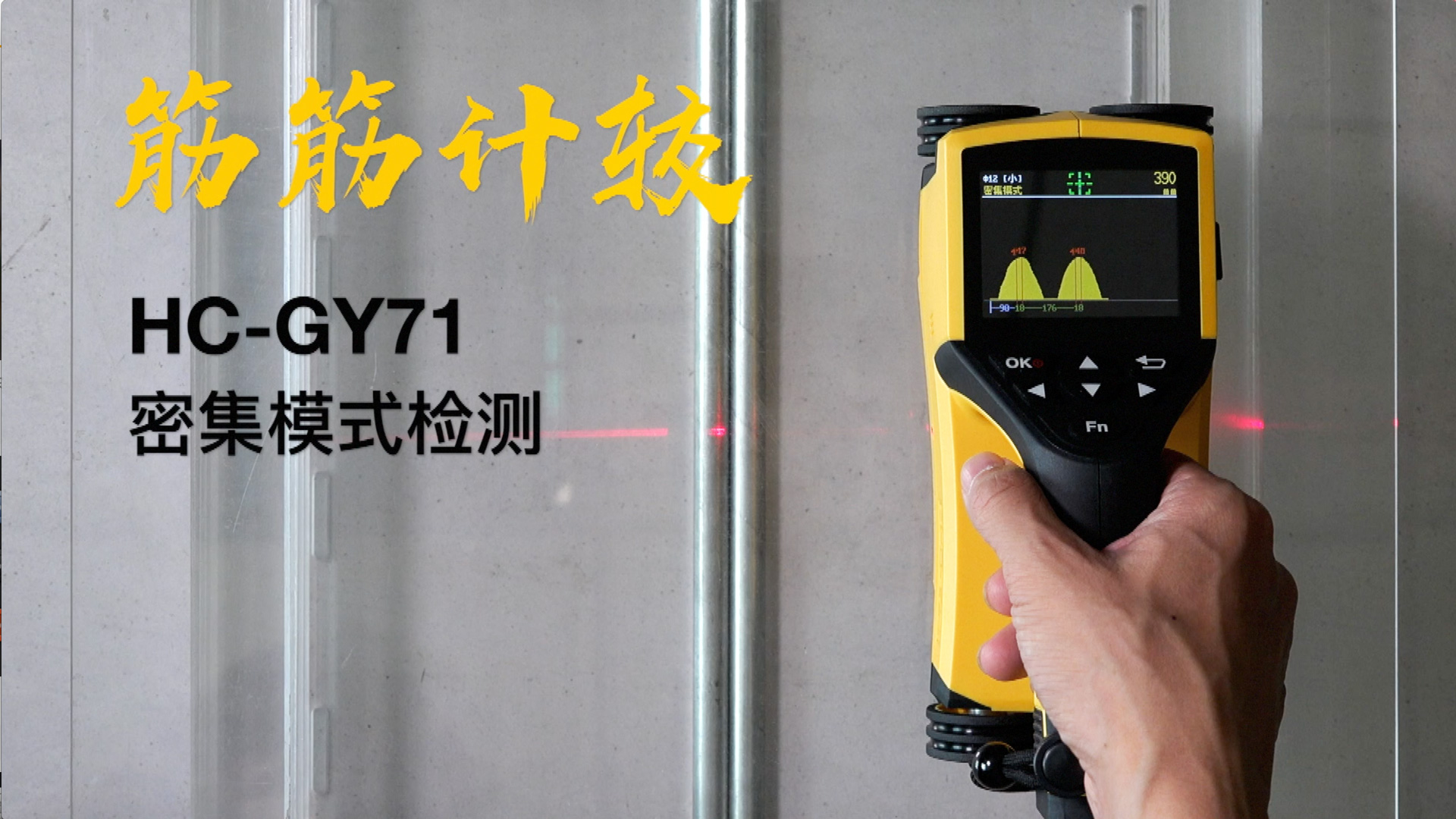 HC-GY71T密集模式检测